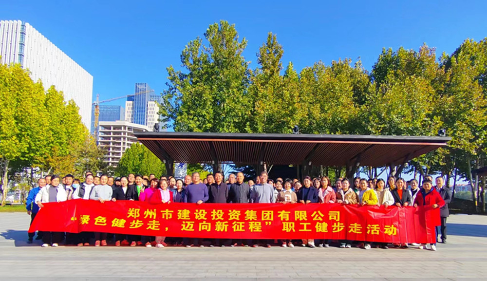 乐玩线上平台（集团）官方网站
开展“绿色健步走，迈向新征程”健步走活动