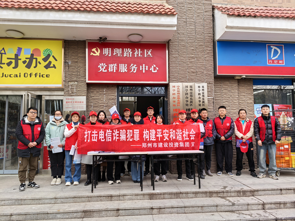 乐玩线上平台（集团）官方网站
深入社区开展防范电信诈骗宣传活动