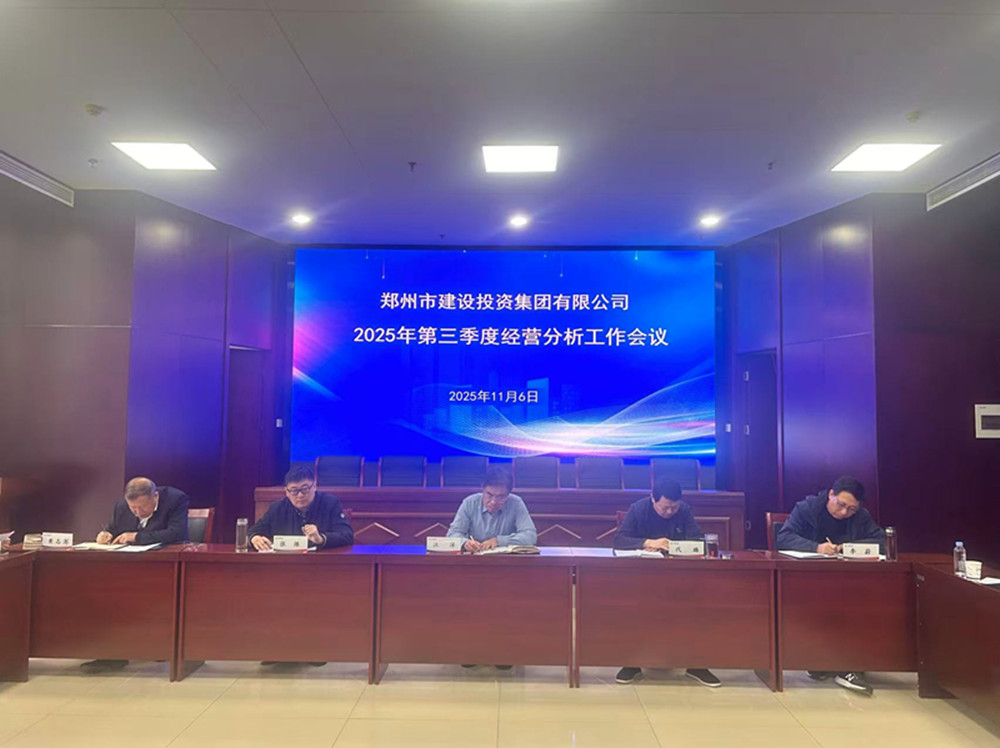 乐玩线上平台（集团）官方网站
召开2025年第三季度经营分析工作会议